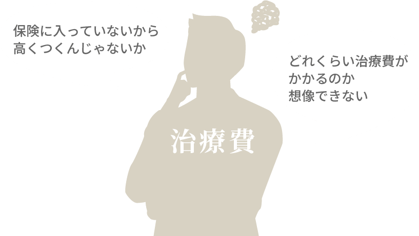 海外で治療を受けるのは不安